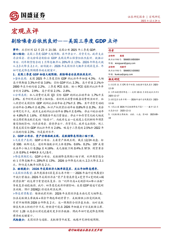 美国三季度GDP点评：剔除噪音后依然良好