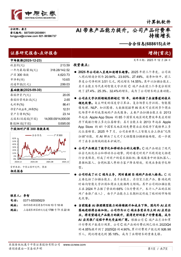 点评：AI带来产品能力提升，公司产品付费率持续增长