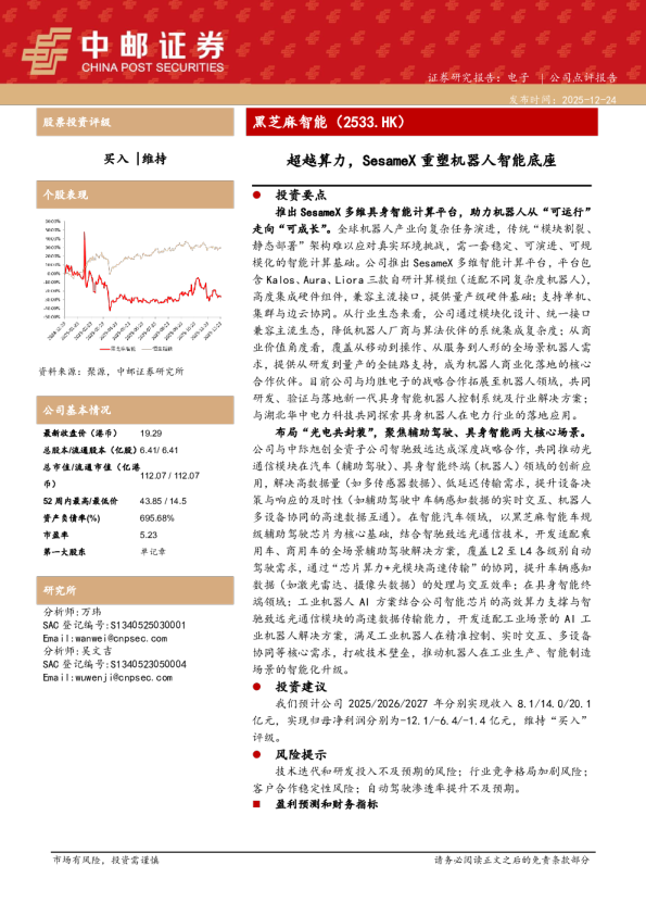 超越算力，SesameX重塑机器人智能底座