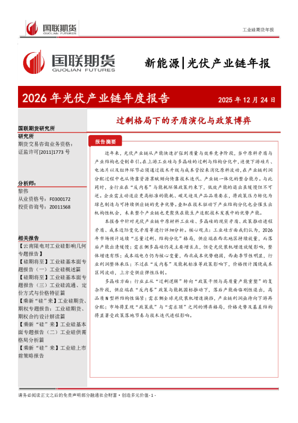 2026年光伏产业链年度报告：过剩格局下的矛盾演化与政策博弈