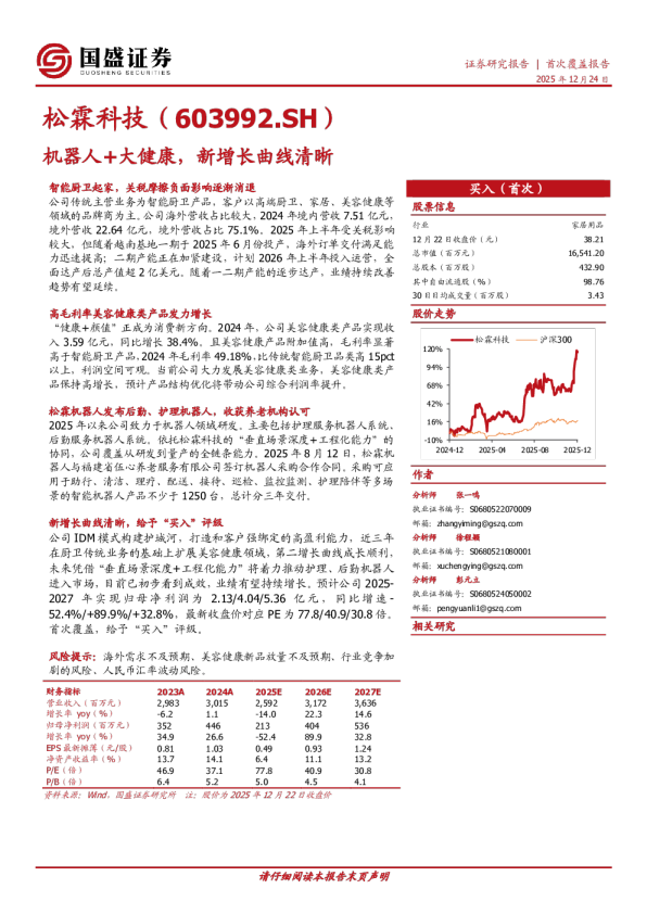 机器人+大健康，新增长曲线清晰