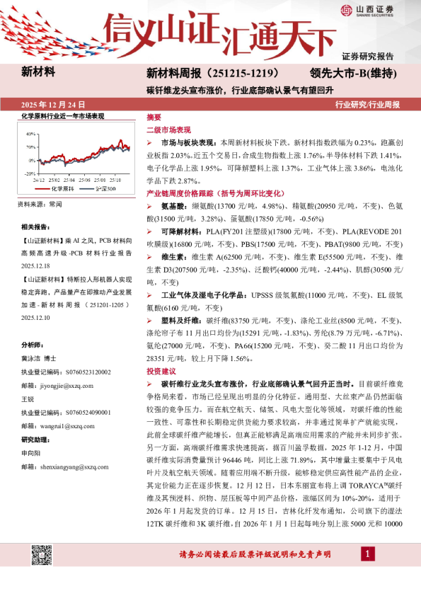 新材料周报：碳纤维龙头宣布涨价，行业底部确认景气有望回升