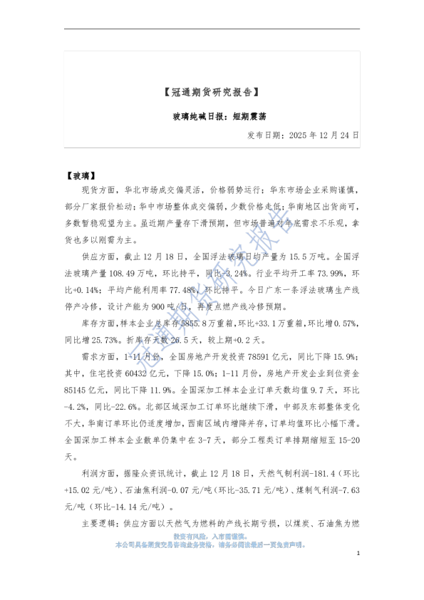 玻璃纯碱日报：短期震荡