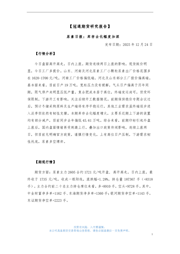 尿素日报：库存去化幅度加深