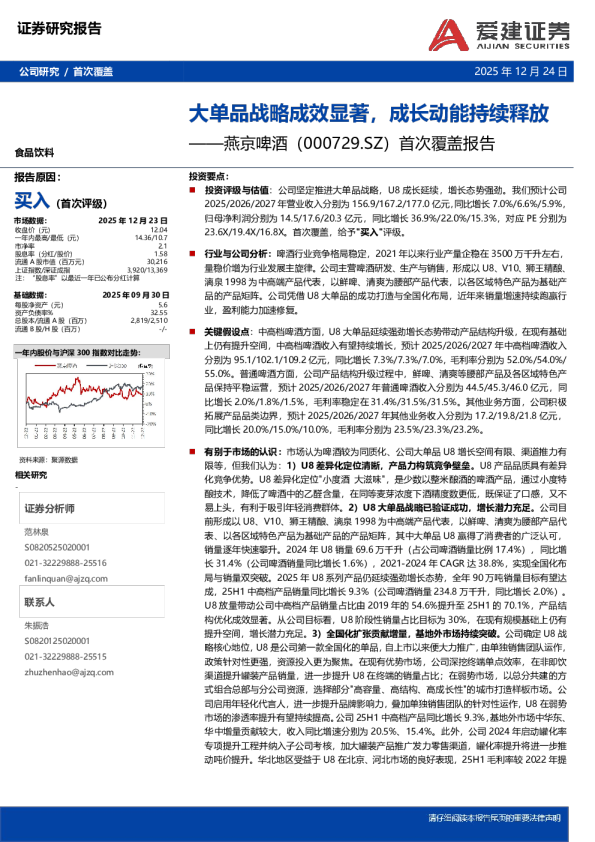 首次覆盖报告：大单品战略成效显著，成长动能持续释放