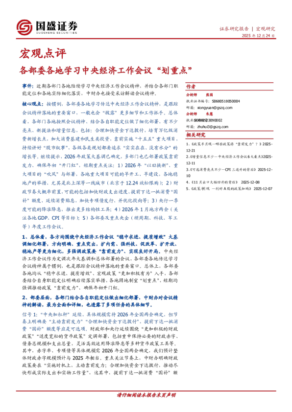 宏观点评：各部委各地学习中央经济工作会议“划重点”