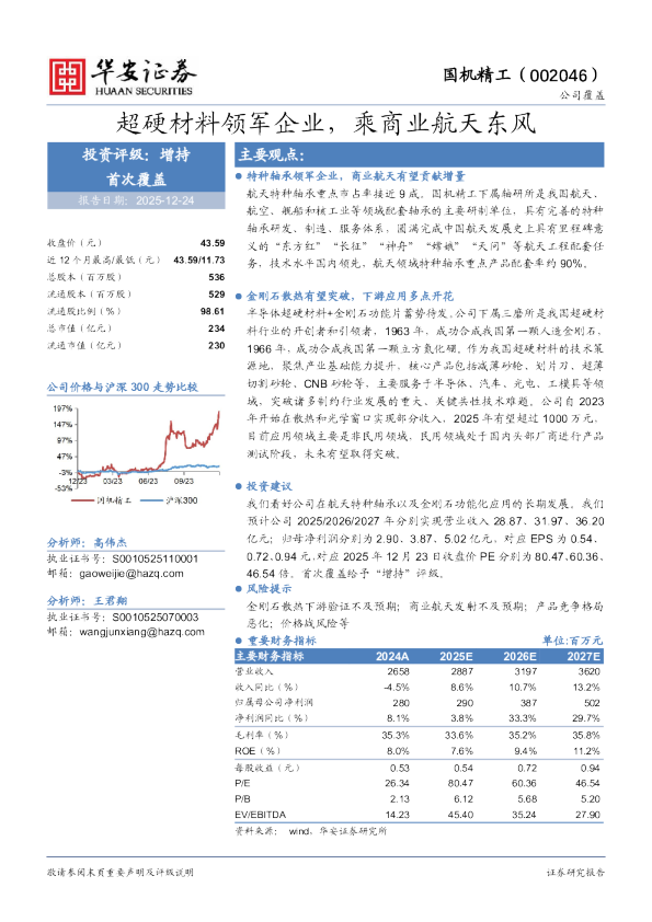 超硬材料领军企业，乘商业航天东风