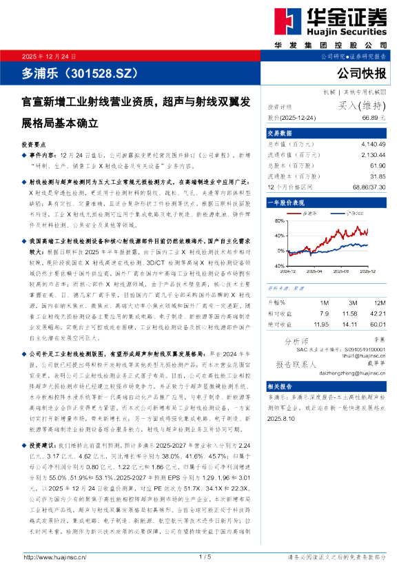 官宣新增工业射线营业资质，超声与射线双翼发展格局基本确立