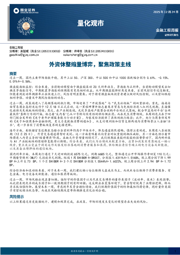 量化观市：外资休整缩量博弈，聚焦政策主线