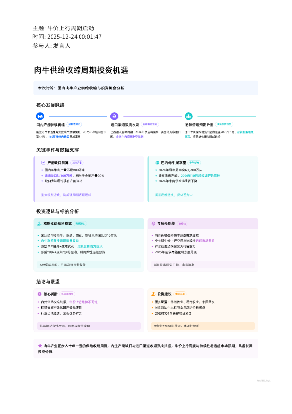 牛价上行周期启动