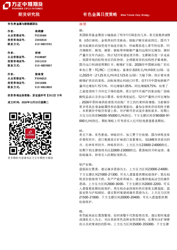 有色金属月度策略