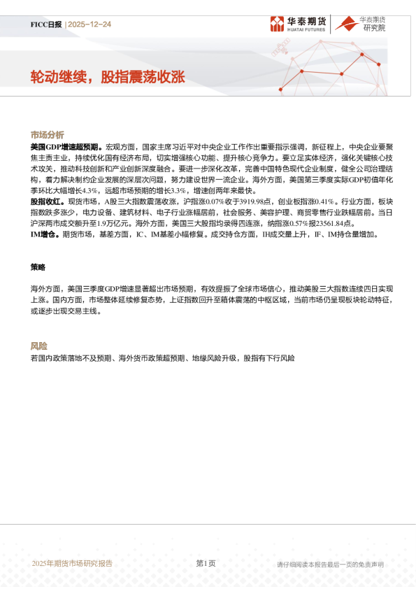 轮动继续,股指震荡收涨