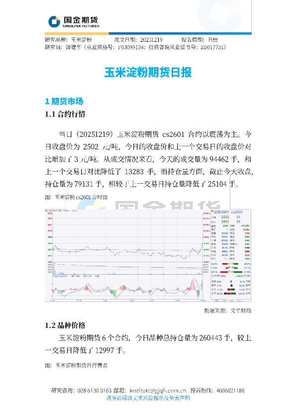 玉米淀粉期货日报