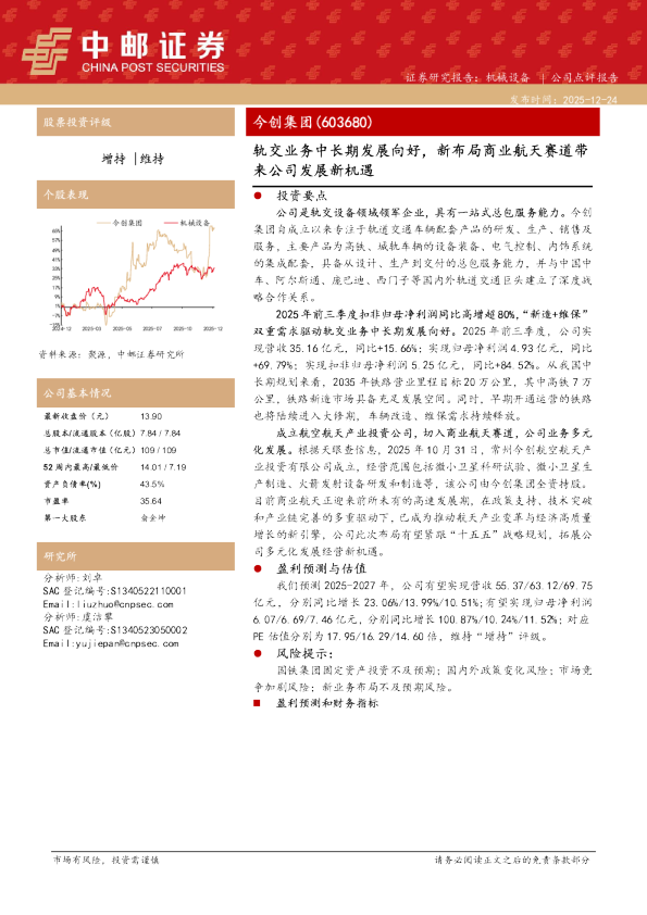轨交业务中长期发展向好，新布局商业航天赛道带来公司发展新机遇