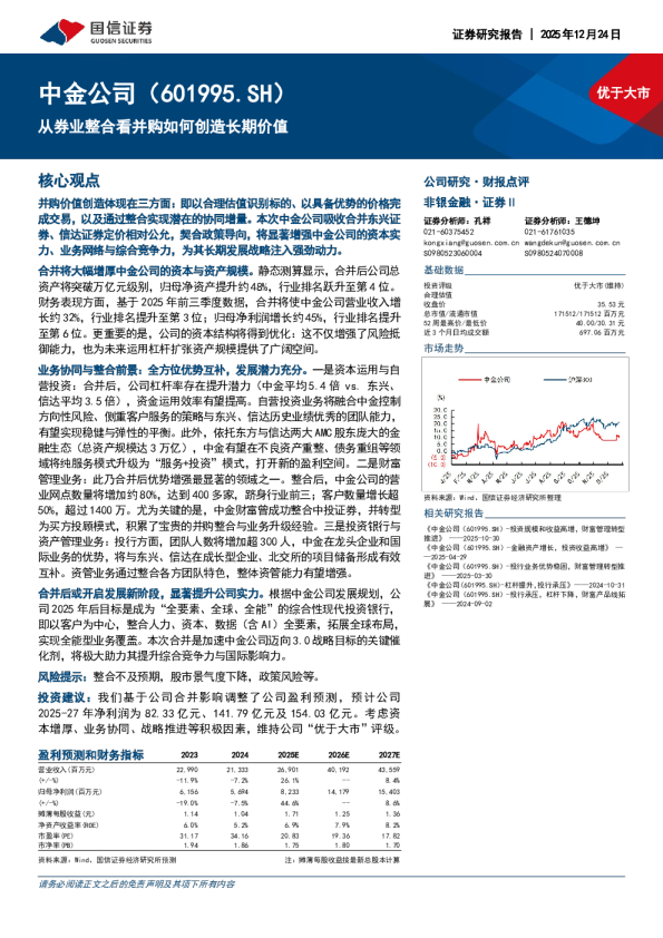 从券业整合看并购如何创造长期价值