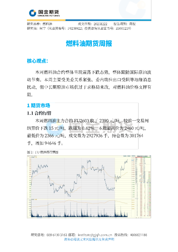 燃料油基准价为元吨，与本月初元吨相比，上涨了