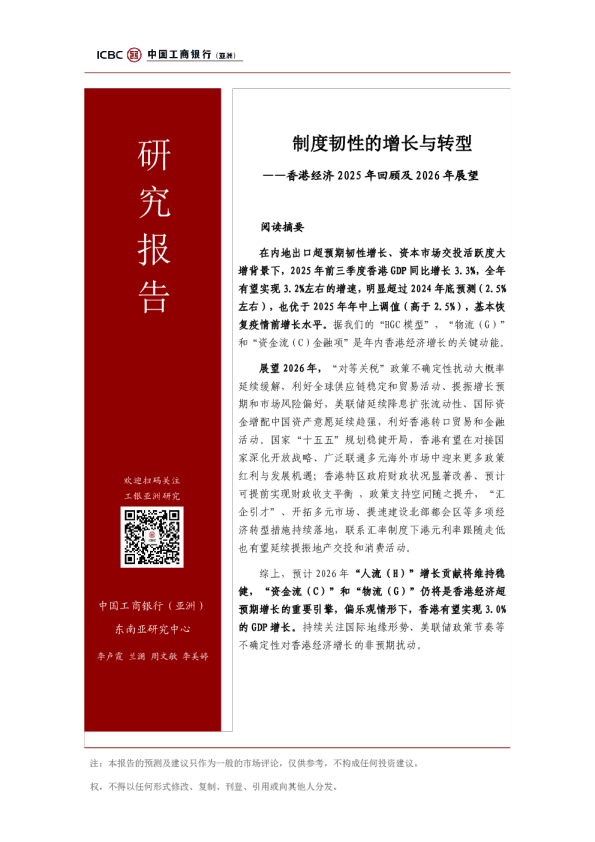 香港经济2025年回顾及2026年展望：制度韧性的增长与转型
