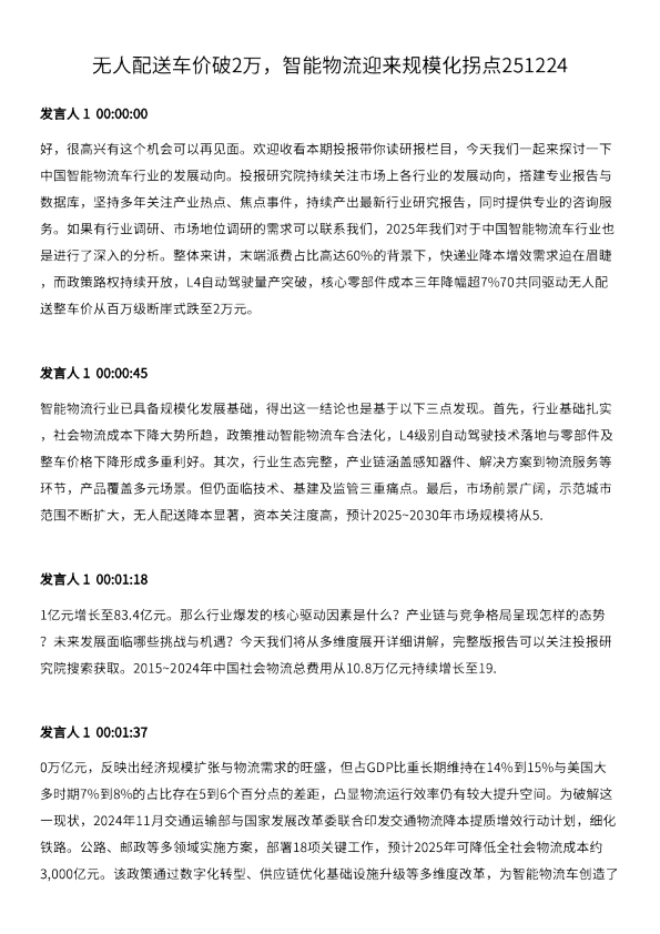 无人配送车价破2万，智能物流迎来规模化拐点