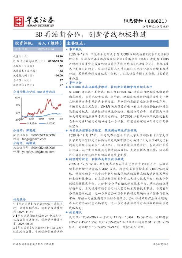 BD再添新合作，创新管线积极推进