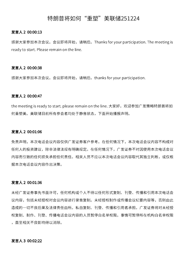 特朗普将如何重塑美联储
