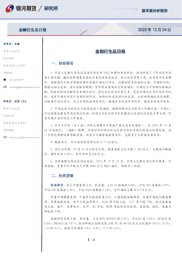 金融衍生品日报