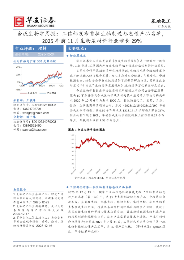 合成生物学周报：工信部发布首批生物制造标志性产品名单，2025年前11月生物基材料行业增长29%