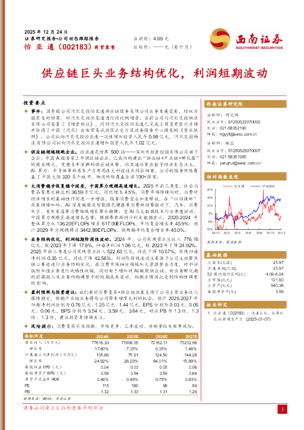 供应链巨头业务结构优化，利润短期波动