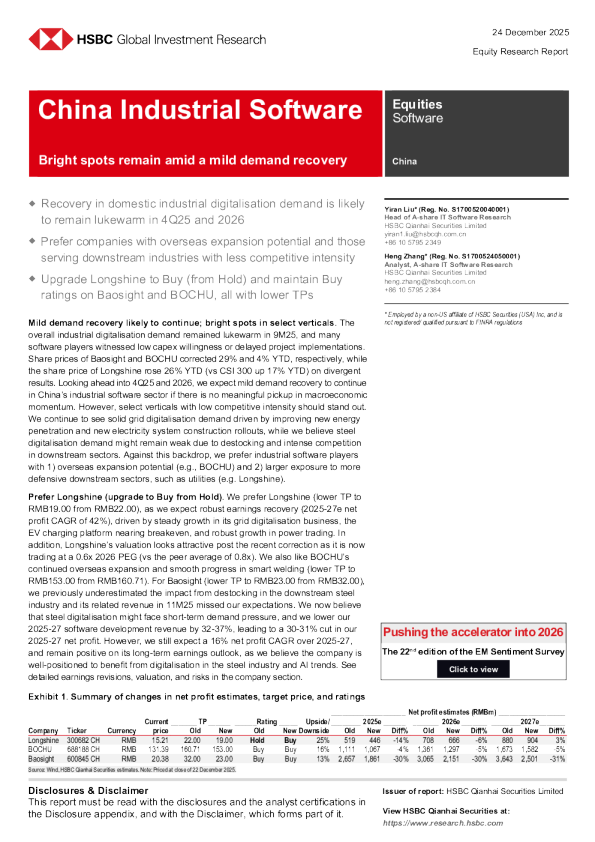 中国工业软件：需求温和复苏下亮点仍存