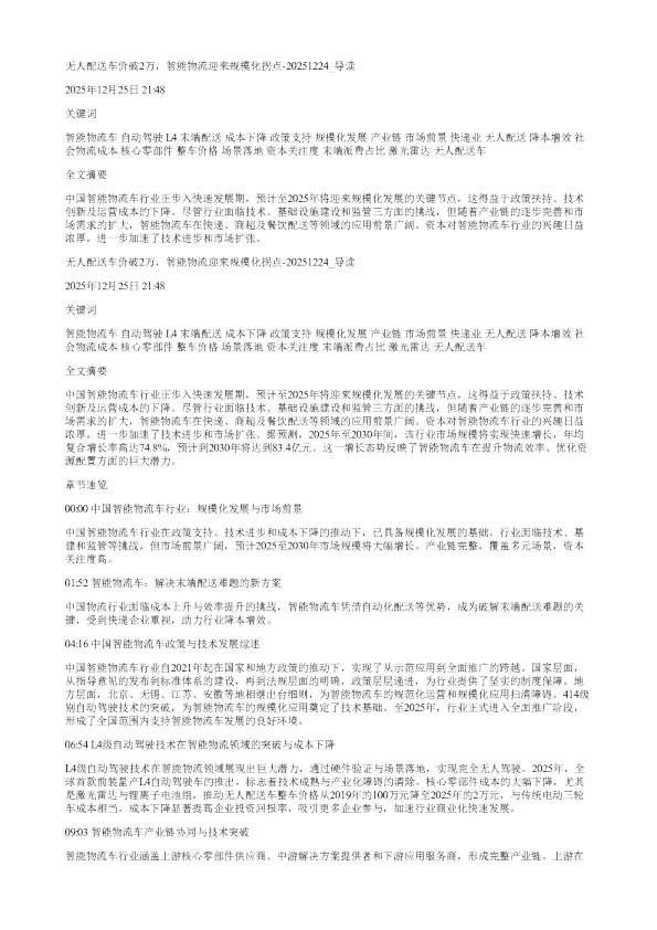 无人配送车价破2万智能物流迎来规模化拐点20251224