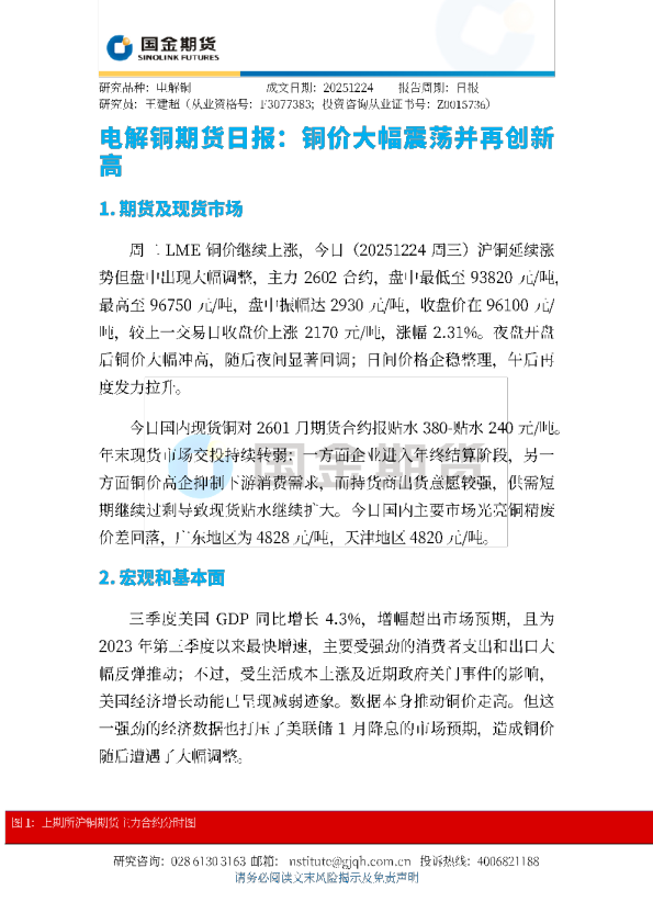 电解铜期货日报：铜价大幅震荡并再创新高