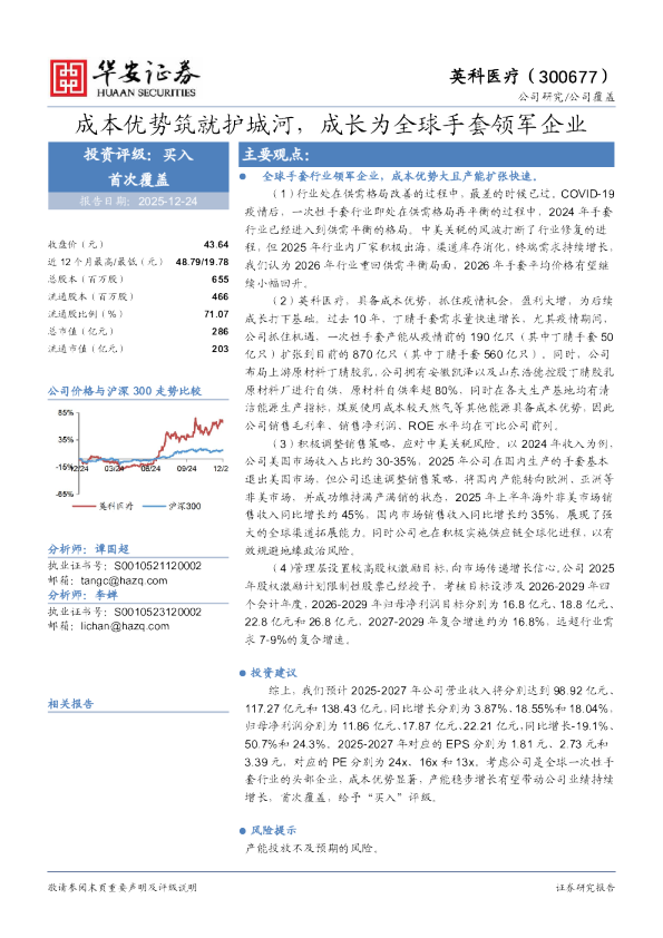 成本优势筑就护城河，成长为全球手套领军企业