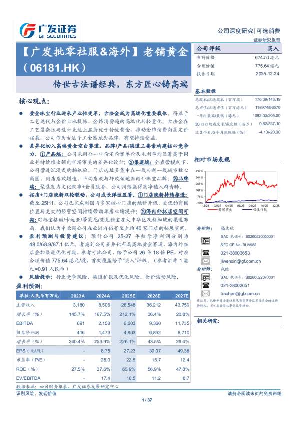 传世古法谱经典，东方匠心铸高端