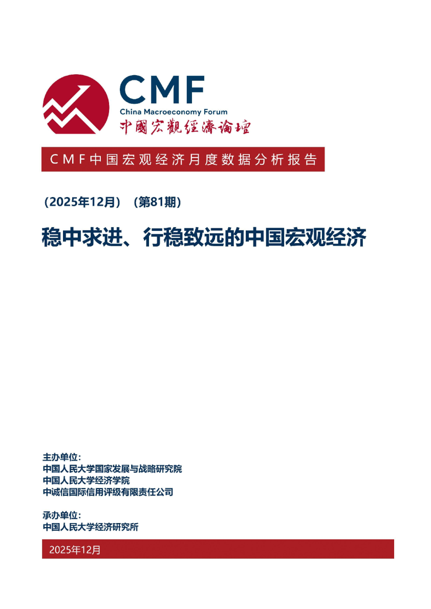 CMF中国宏观经济月度数据分析报告