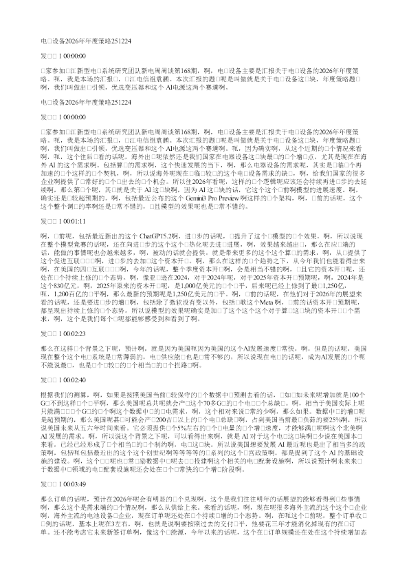 电力设备2026年年度策略20251224