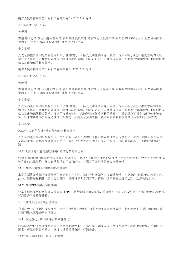 离岸人民币持续升值对股市有何影响20251224