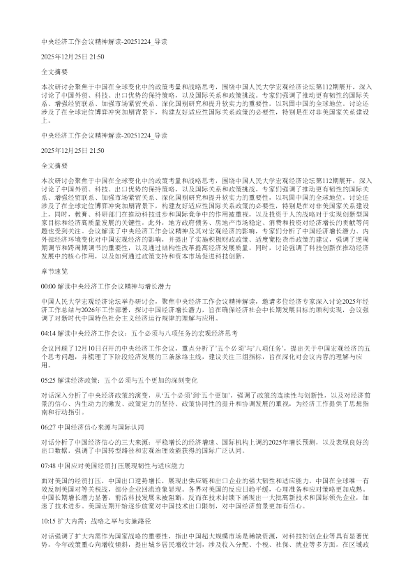 中央经济工作会议精神解读20251224