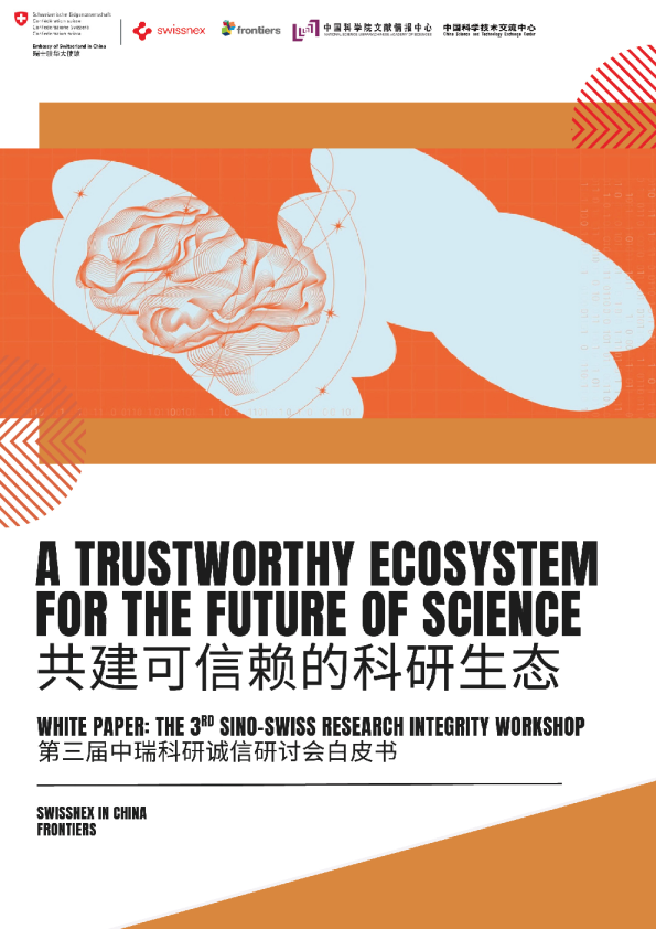 共建可信赖的科研生态——第三届中瑞科研诚信研讨会白皮书