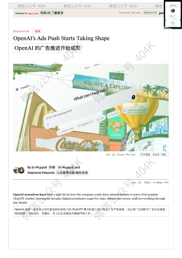 OpenAI 的广告推进开始成形