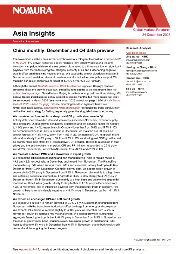 中国月度报告：12月及四季度数据前瞻