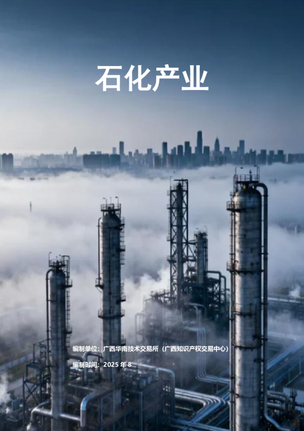 石化产业‘双五星’专利推广手册