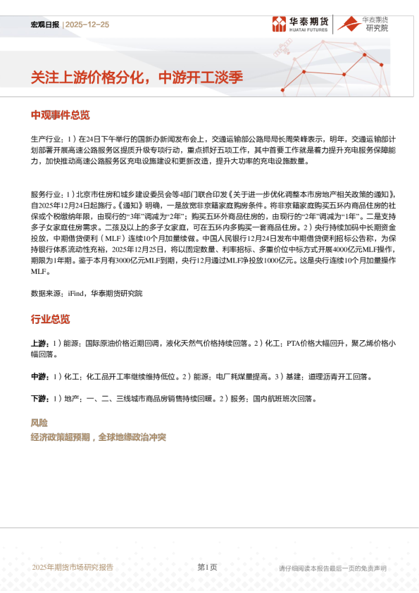 关注上游价格分化，中游开工淡季