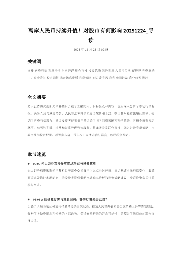 离岸人民币持续升值！对股市有何影响