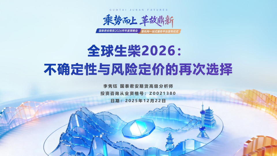 李隽钰国泰君安期货高级分析师