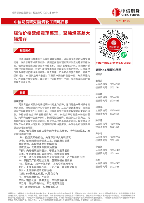 能源化策略报：煤油价格延续震荡整理，聚烯烃基差⼤幅⾛弱