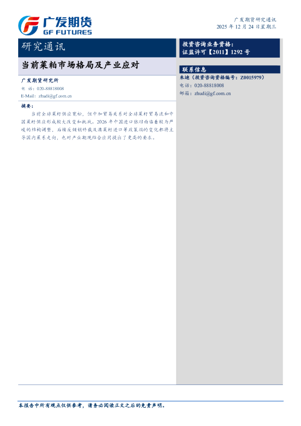 当前菜粕市场格局及产业应对