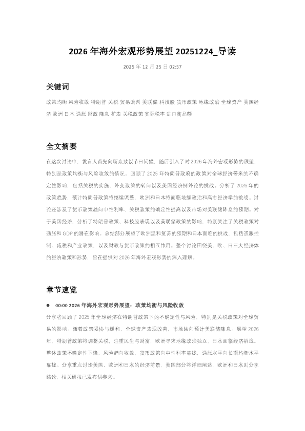 2026年海外宏观形势展望：政策均衡与风险收敛