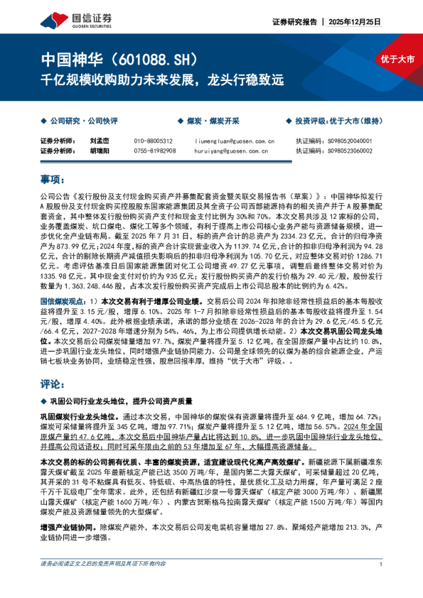 千亿规模收购助力未来发展，龙头行稳致远