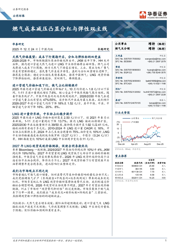 燃气成本减压凸显分红与弹性双主线