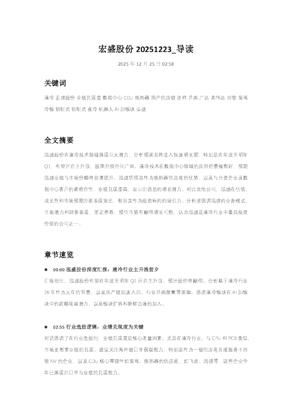宏盛股份20251223_导读