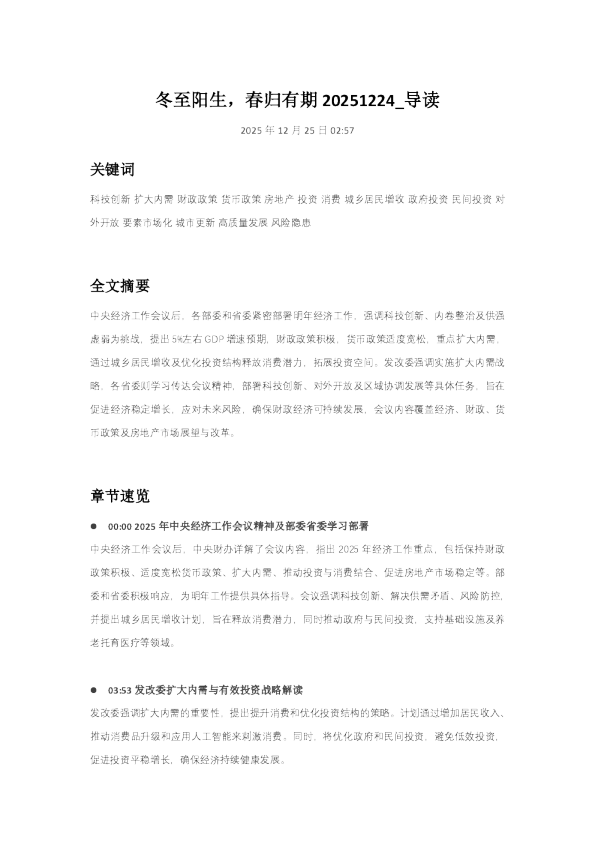 冬至阳生，春归有期20251224_导读